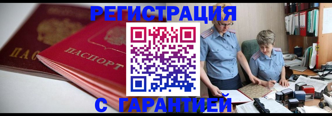 временная регистрация купить в Коми